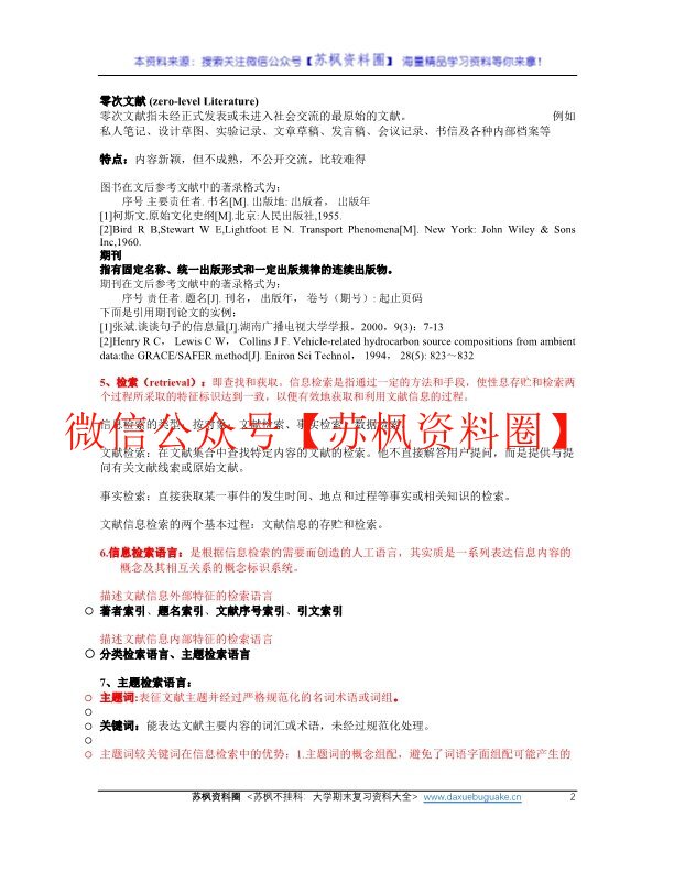 医学文献检索